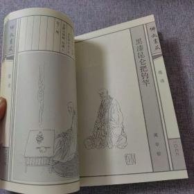 佛教画藏：禅部：偈颂