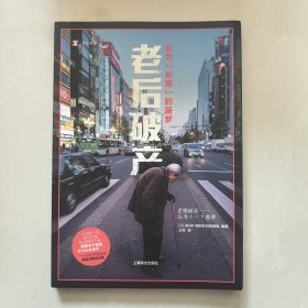 老后破产：名为“长寿”的噩梦（译文纪实）