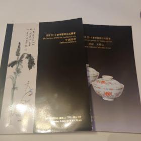 淳浩2018春季艺术品拍卖会 中国书画 瓷器、工艺品 共2本