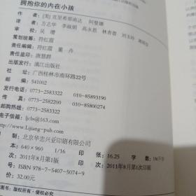 拥抱你的内在小孩：以爱疗愈内在的恐惧