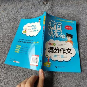 小学生满分作文