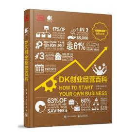 DK创业经营百科（全彩）