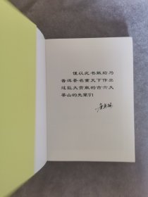 《中国普洱茶古六大茶山》（有作者签名）（修订版）