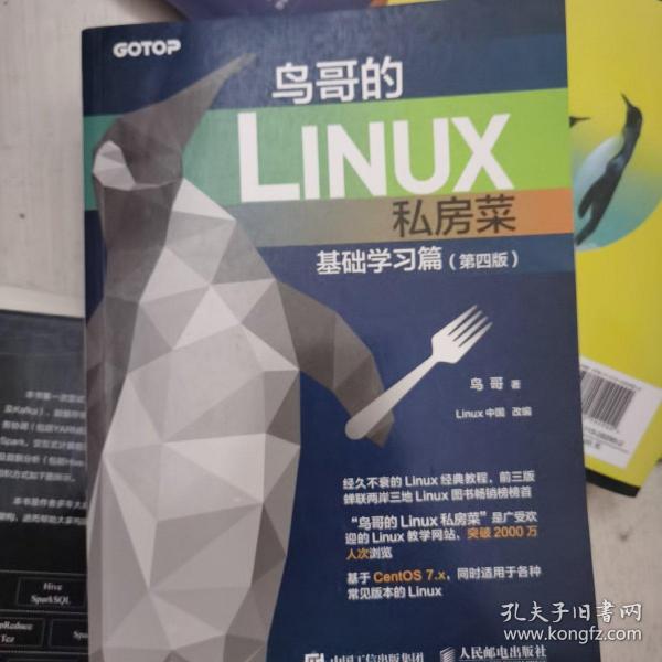 鸟哥的Linux私房菜 基础学习篇 第四版