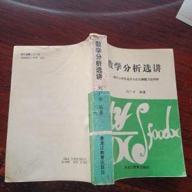 數(shù)學(xué)分析選講    大32開     698頁   包快遞費(fèi)