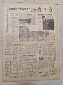 体育报1982年1月25日，两版。体育活动使你青春常驻。陈肖霞被评为1981年亚洲最佳运动员。国家体委首次批准实名高段位棋手。丹青翰墨情满毫端一一首都书画家题字作画赠十佳。