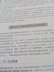 中国传统体育养生学