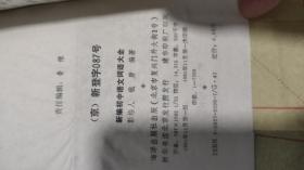 新编初中语文词语大全