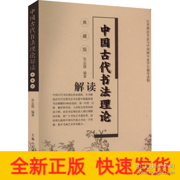 中国古代书法理论解读(典藏版）