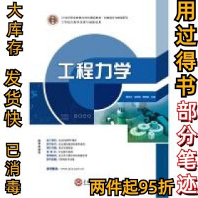 工程力学本书编写组9787562346869华南理工大学出版社2015-08-01