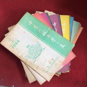 中医刊授自学之友（1984年1期-1987年第30期，缺第25-26中期，16本合售）