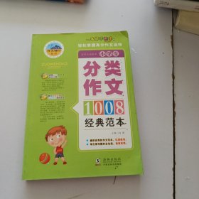 小学生 分类作文