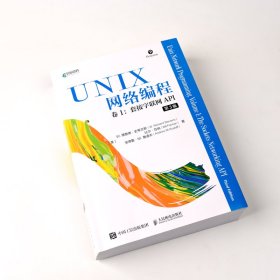 UNIX网络编程卷1套接字联网API第3版