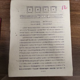 红旗简报 增产节约 迎国庆 晋东南专署商业局