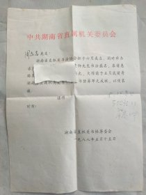 湖南书画协会名誉主席邓先成致周志高信函，编号0338