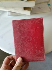 毛主席论党的建设
