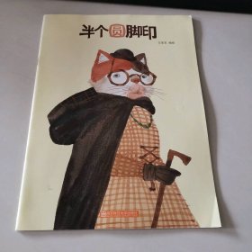 半个圆脚印
