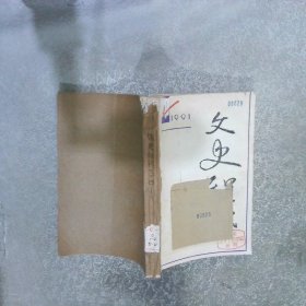 文史知识 1991 4-6 合订本