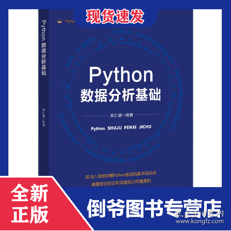 Python数据分析基础