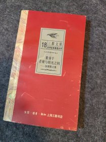 置身于苦难与阳光之间——加缪散文集 （三联文库世界经典随笔系列18）