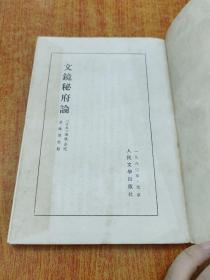 文镜秘府论