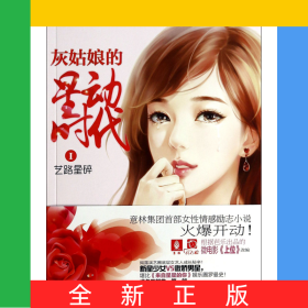 灰姑娘的星動時代(Ⅰ藝路星碎)