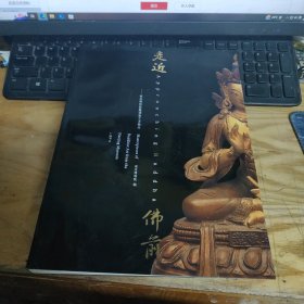 走近佛前:南京博物院藏佛教艺术精品:masterpiece of buddhist art from the Nanjing Museum/