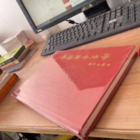 中国书店藏珍贵古籍图录 精装塑封见图
