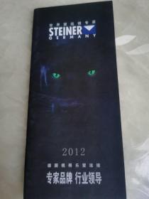 steiner德国视得乐望远镜2012产品介绍。