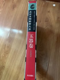 《北京文物精粹大系》编委会