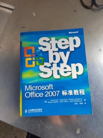 Microsoft Office 2007标准教程（正版丶无笔记丶有防伪标识丶实物拍摄）