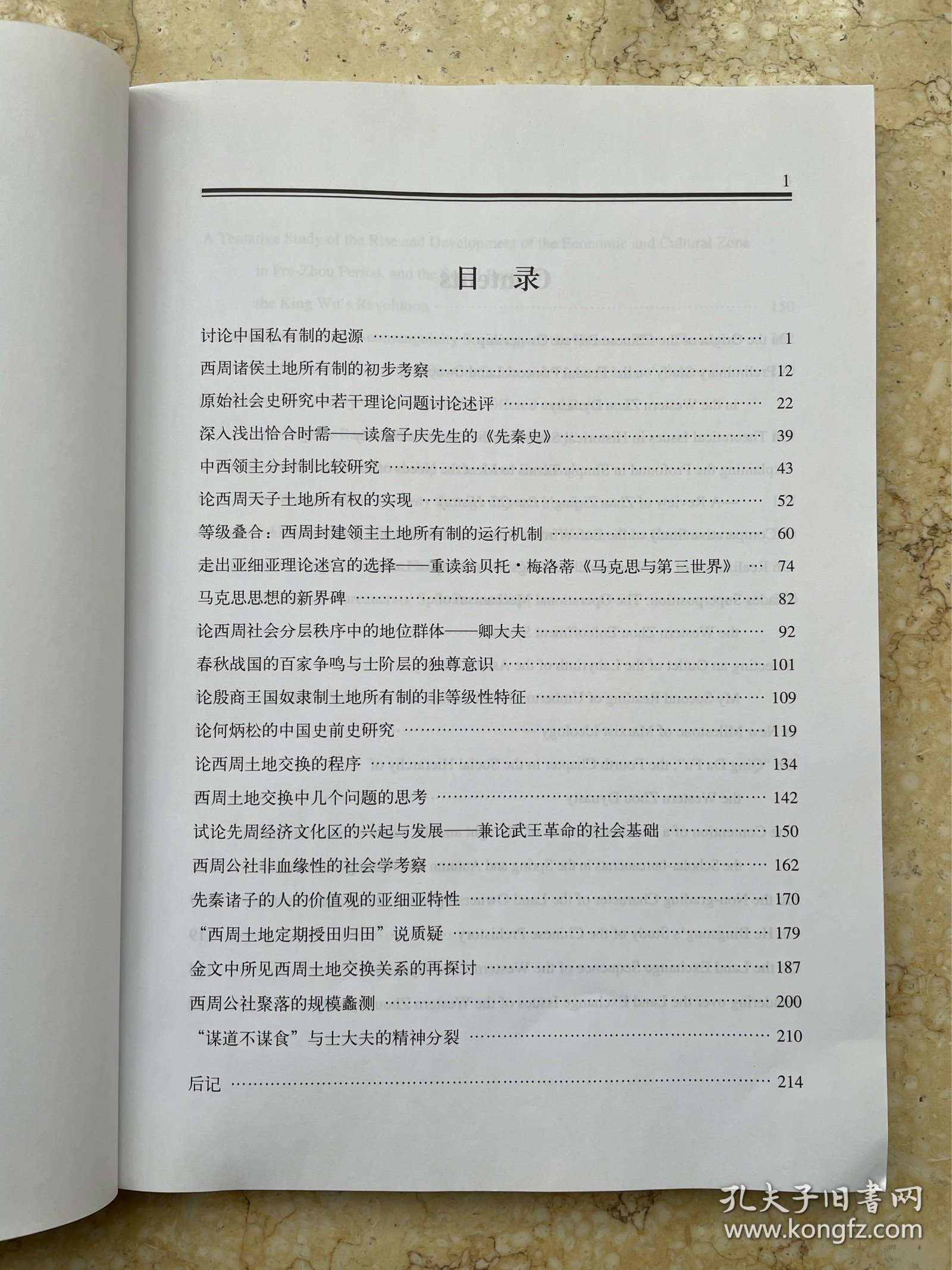 先秦史学步集，16开平装，2012年一版一印。盒2