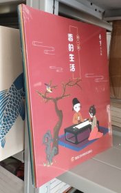 香事少儿版（全四册）。 香的生活/香中自有礼/美好的香料和香具/香是可以玩的 全4册