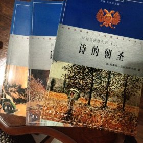 诗的隐居：阿赫玛托娃札记（一）