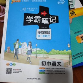 16学霸笔记--初中语文（通用版）