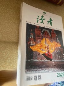 读者杂志2022年6本合售：2、4、5、6、7、8