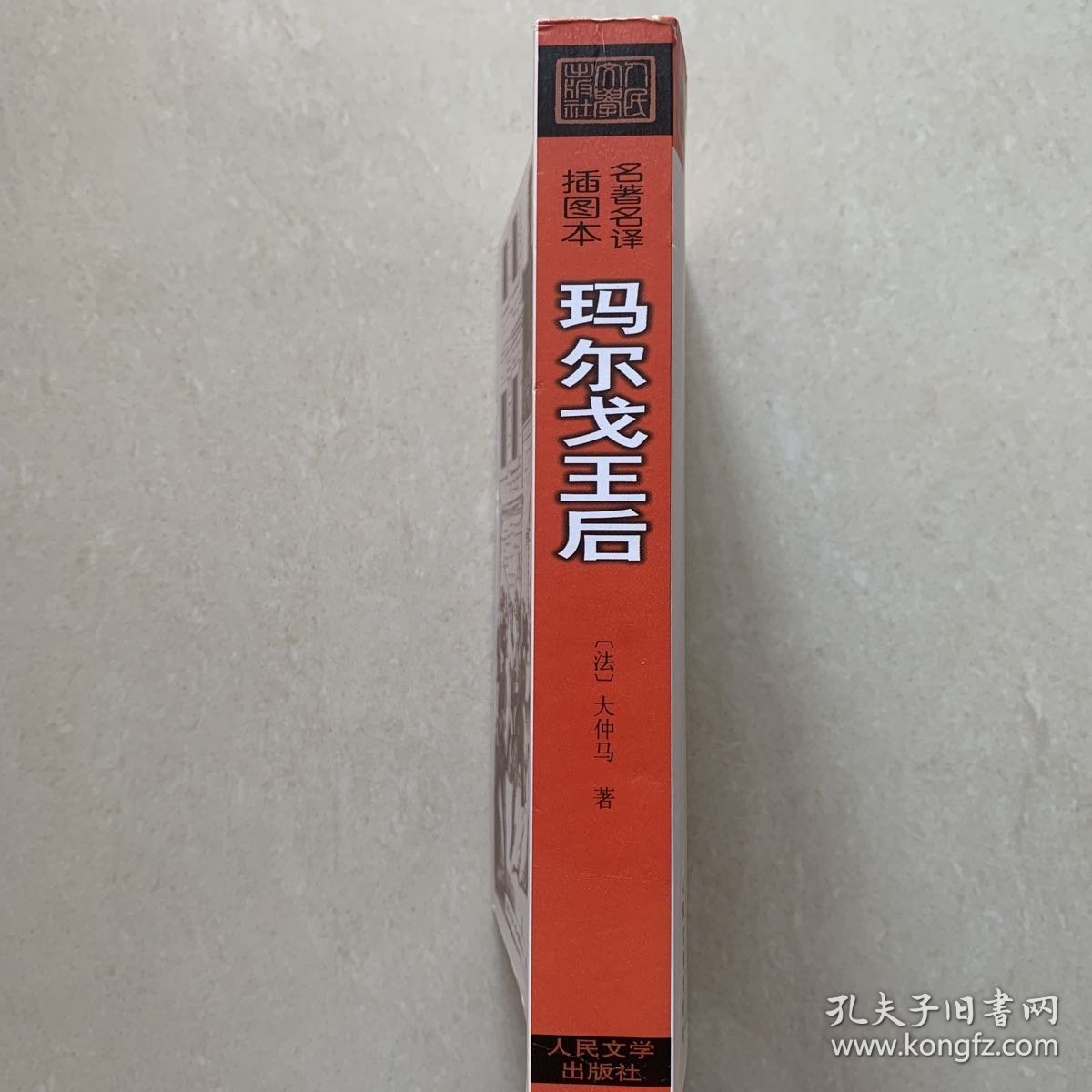 玛尔戈王后