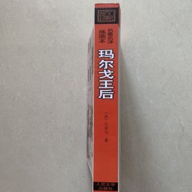 玛尔戈王后