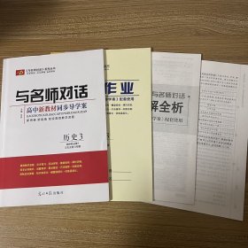 2024与名师对话新教材同步导学案高中人教高二历史选择性必修