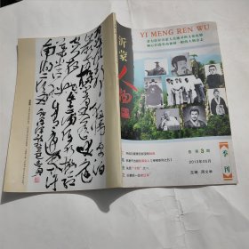 沂蒙人物总第三期季刊