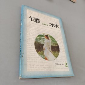 译林1988.2