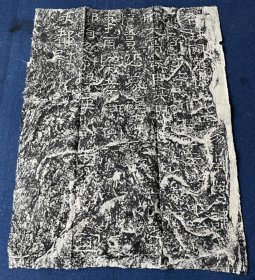 汉永寿题名诗 旧拓片 拓本 60*45cm
