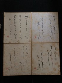 日本舶来 手写书法 假名 色纸镜心 4幅 款：马场清香 年代物