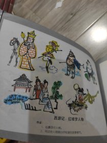 新编教儿童学国画