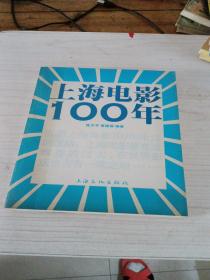 上海电影100年