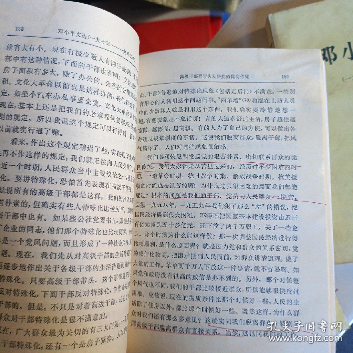 邓小平文选1975-1982