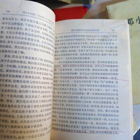 邓小平文选1975-1982