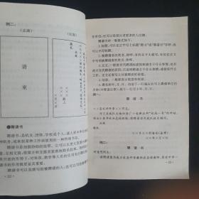 90年代河南省农村中学语文补充教材《应用文》