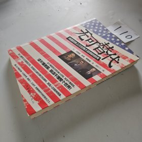 无可替代：美国历史上三位伟大总统的自传
