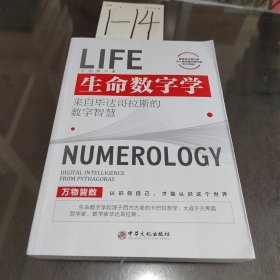 生命数字心理学